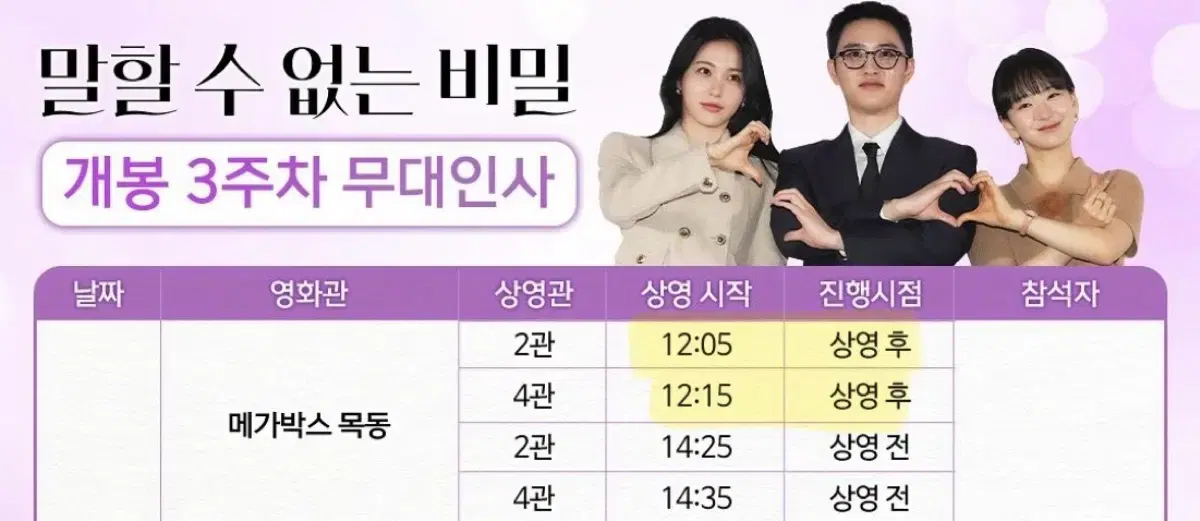 말할수없는비밀무대인사 양도 구해요!!!(2/15일)